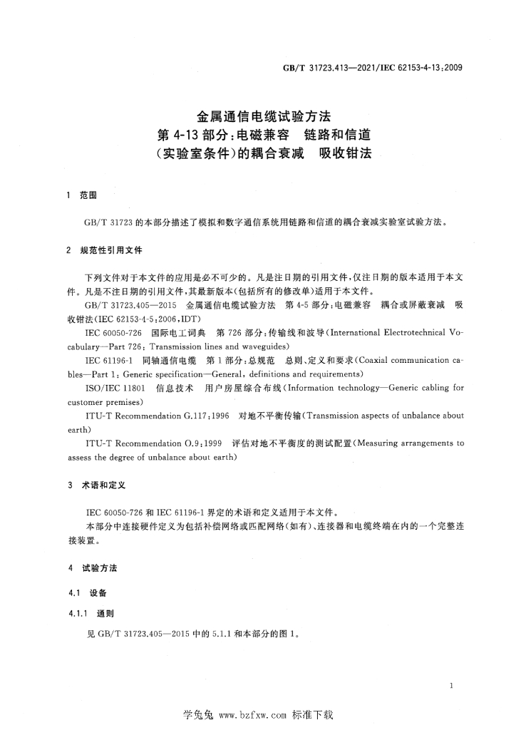 GB/T 31723.413-2021 标准预览