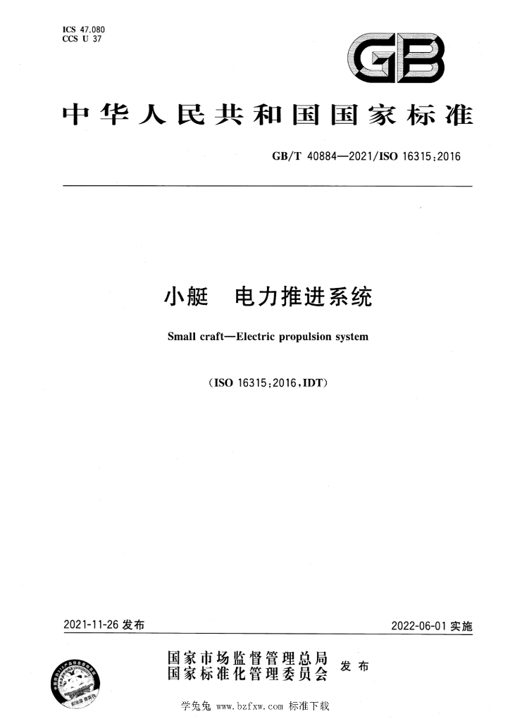 GB/T 40884-2021 标准预览