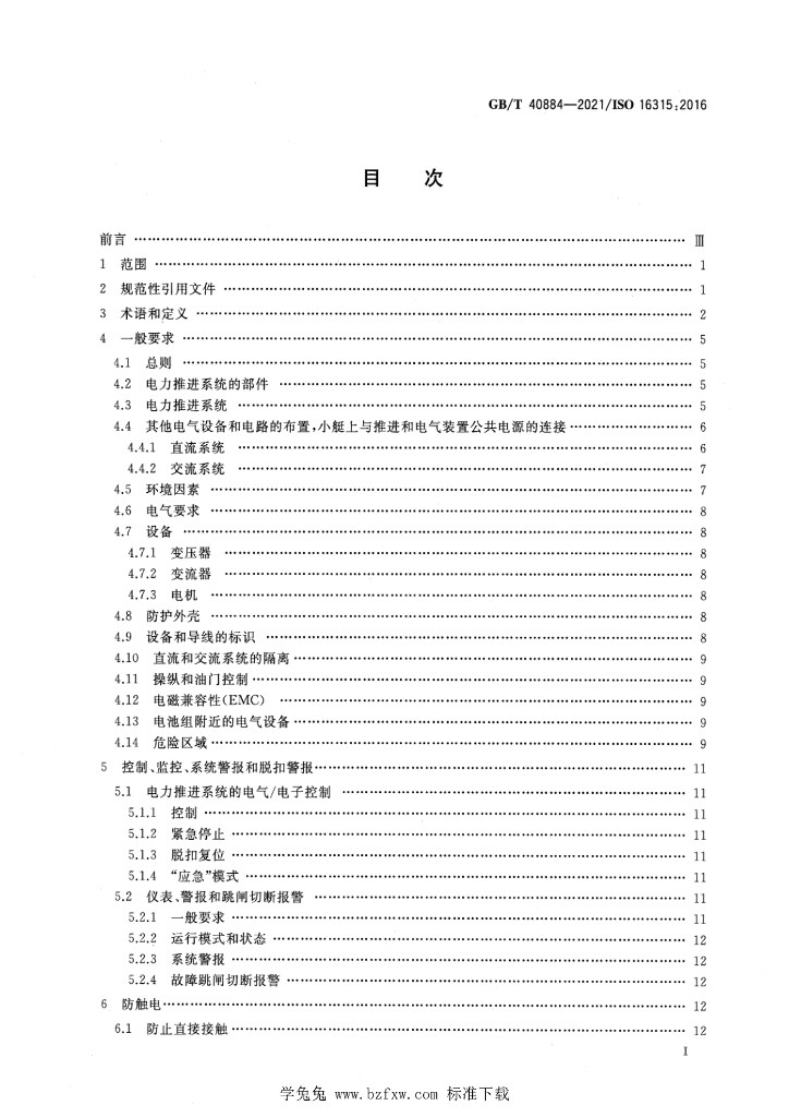 GB/T 40884-2021 标准预览