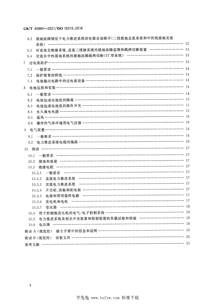 GB/T 40884-2021 标准预览