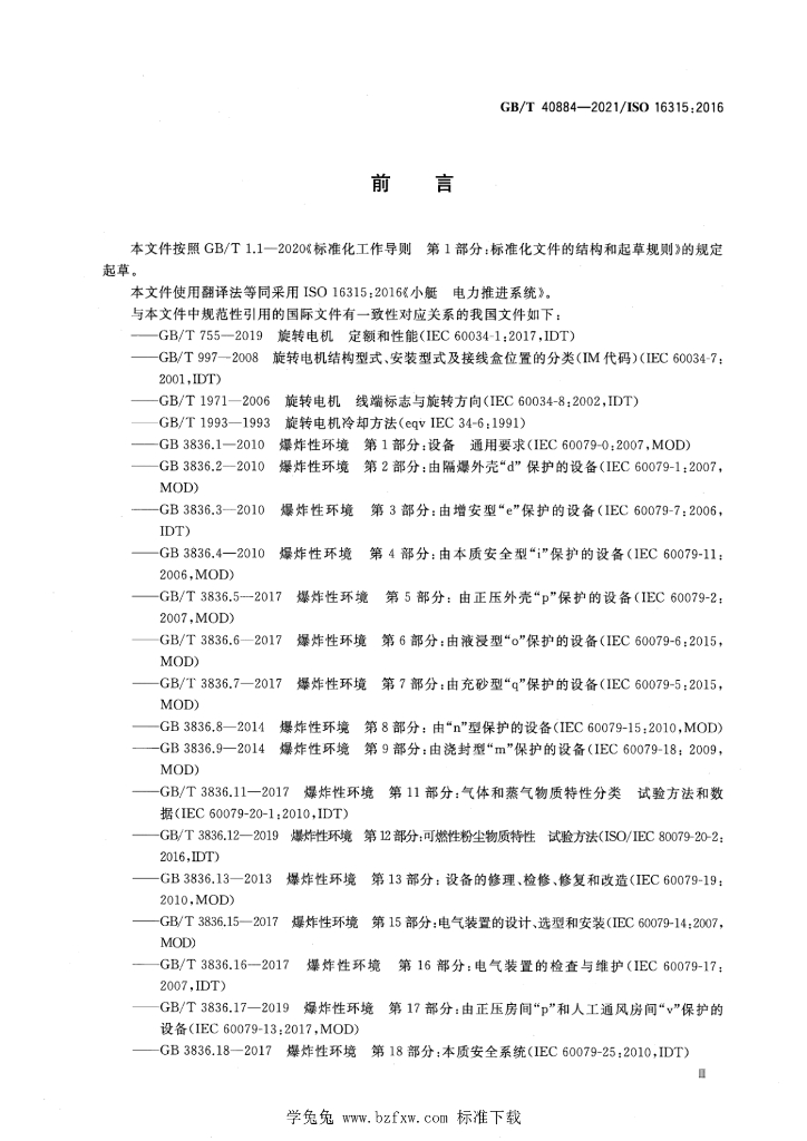 GB/T 40884-2021 标准预览