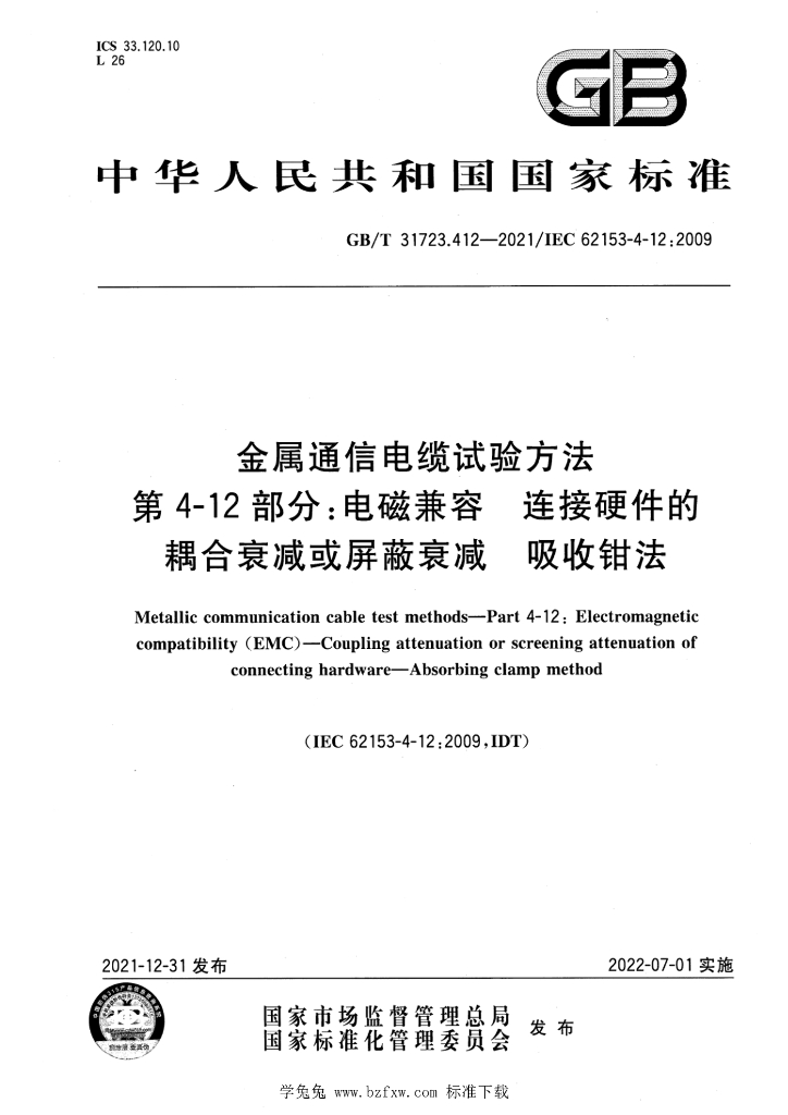 GB/T 31723.412-2021 标准预览