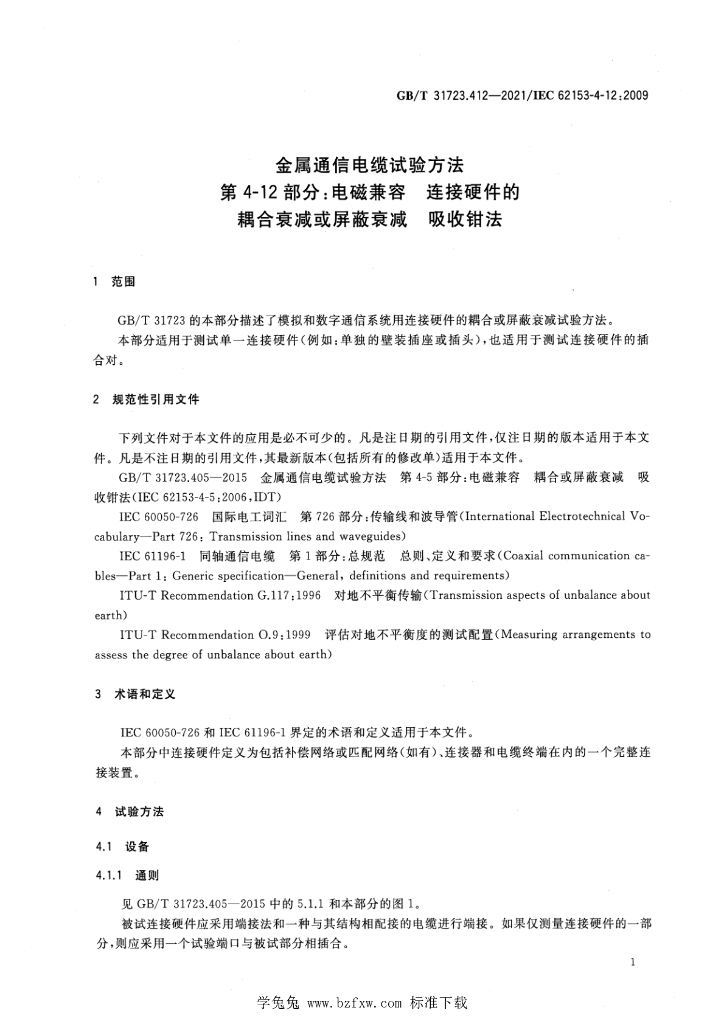 GB/T 31723.412-2021 标准预览