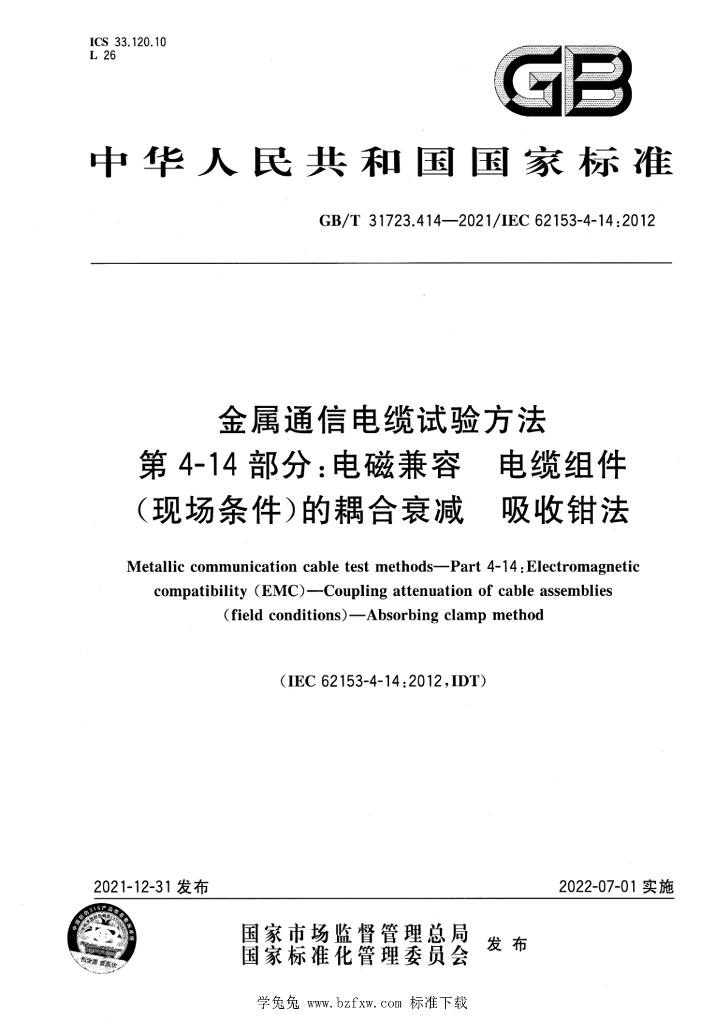 GB/T 31723.414-2021 标准预览