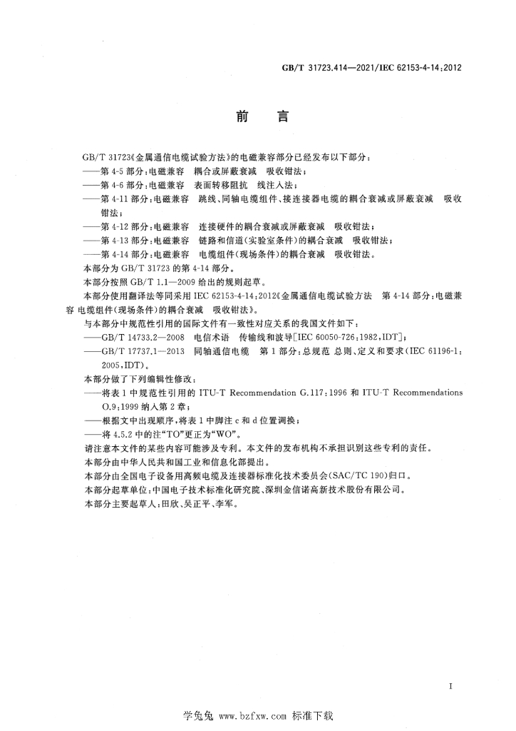 GB/T 31723.414-2021 标准预览