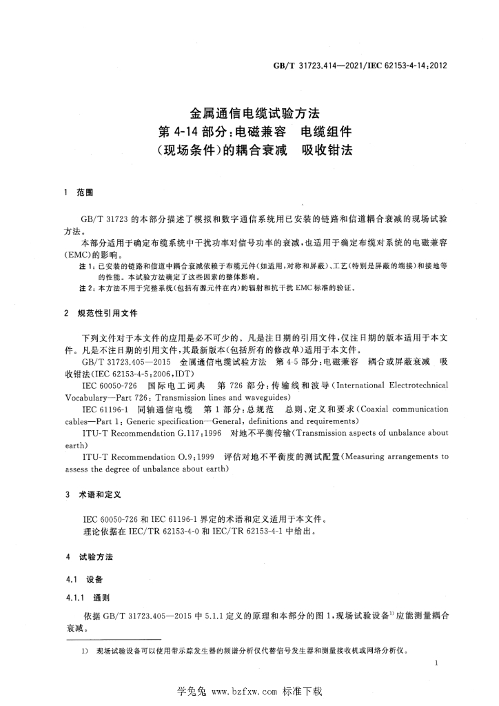 GB/T 31723.414-2021 标准预览