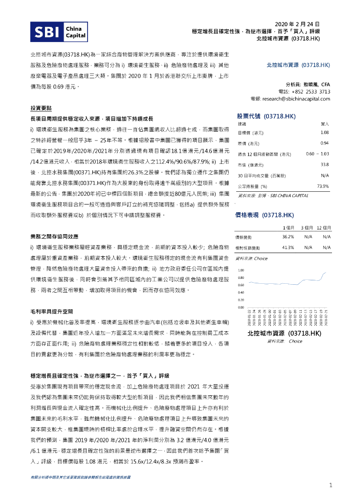 软库中华金融服务：北控城市资源（03718）港股公司研究报告-稳定增长且确定性强，为逆市选择，首予「买入」评级