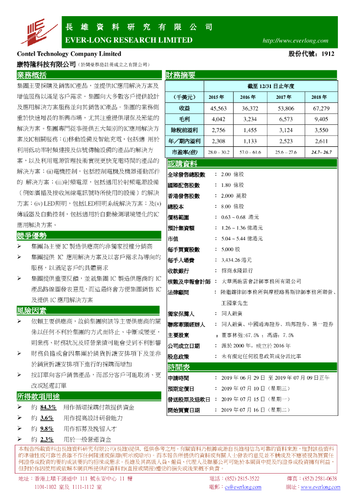 长雄证券：新股研究：康特隆科技有限公司