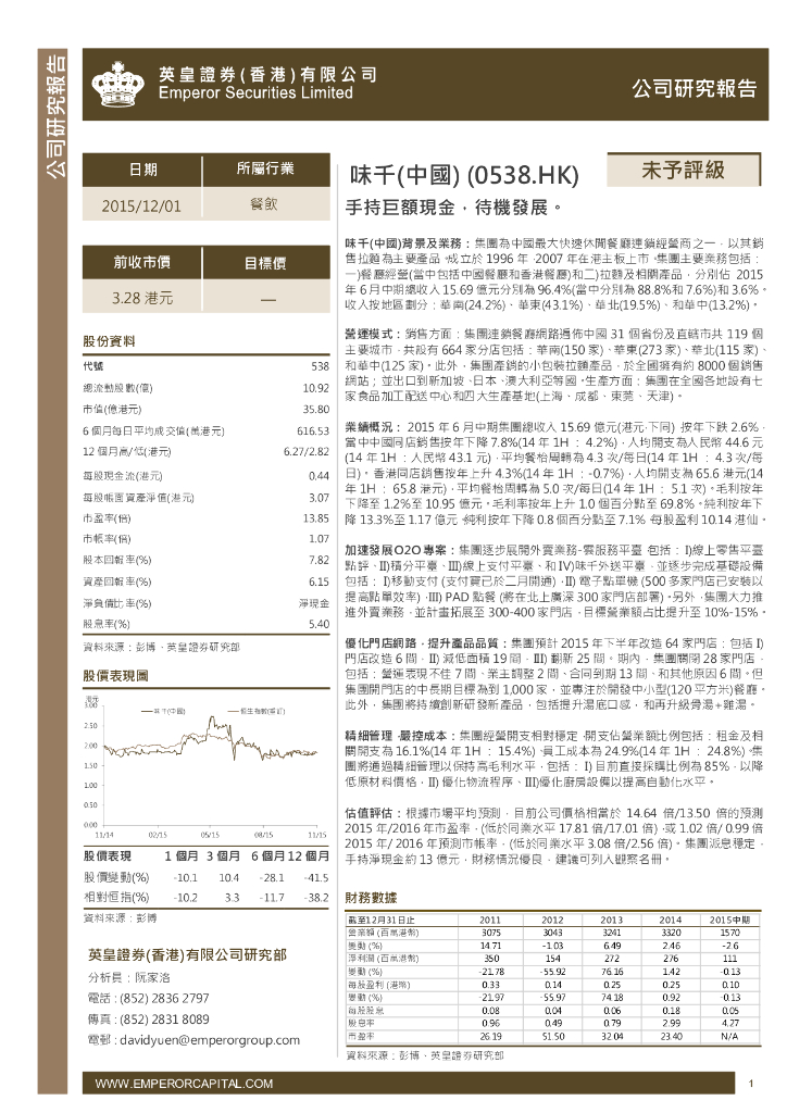英皇证券(香港)：味千(中国)（00538）港股公司研究报告-手持巨额现金，待机发展。