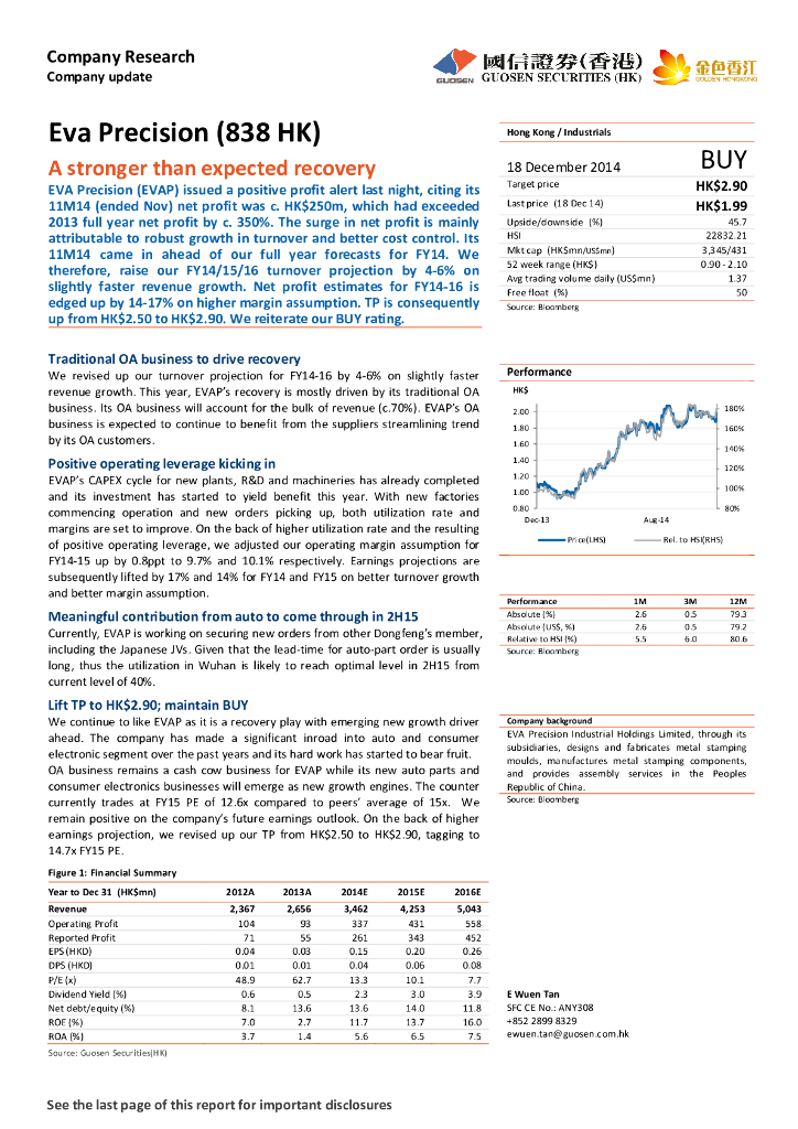 国信证券(香港)：亿和控股（00838）港股公司研究报告-比预期还强的复苏