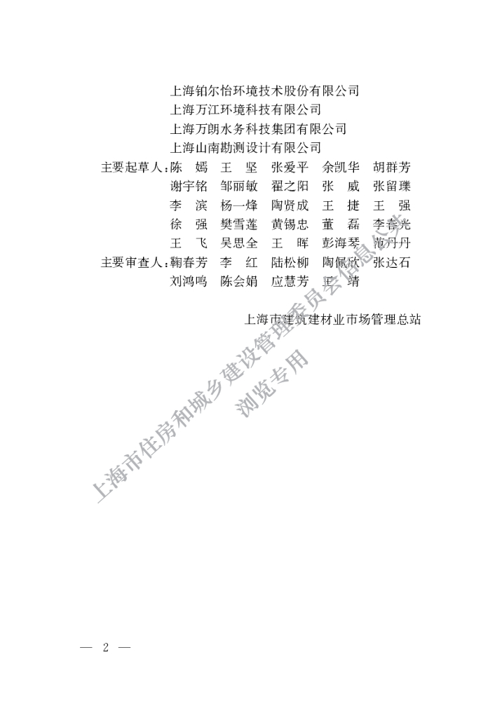 DG/TJ 08-2445-2024 标准预览