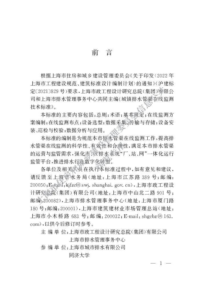 DG/TJ 08-2445-2024 标准预览
