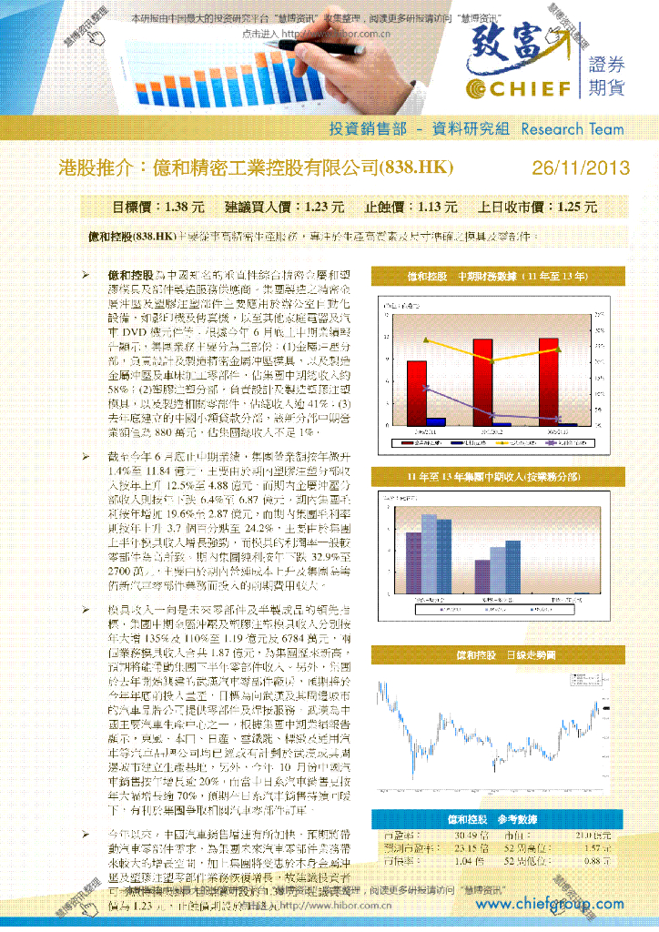 致富证券：亿和控股（00838）港股公司研究报告-港股推介