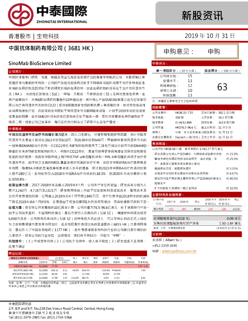 中泰国际证券：中国抗体-B（03681）港股公司研究报告-新股资讯：中国抗体制药有限公司