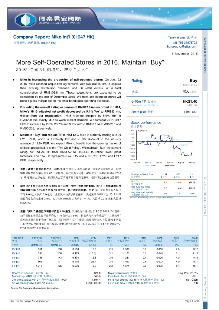 国泰君安证券(香港)：米格国际控股（01247）港股公司研究报告-2016年自营店比例增加，维持“买入”