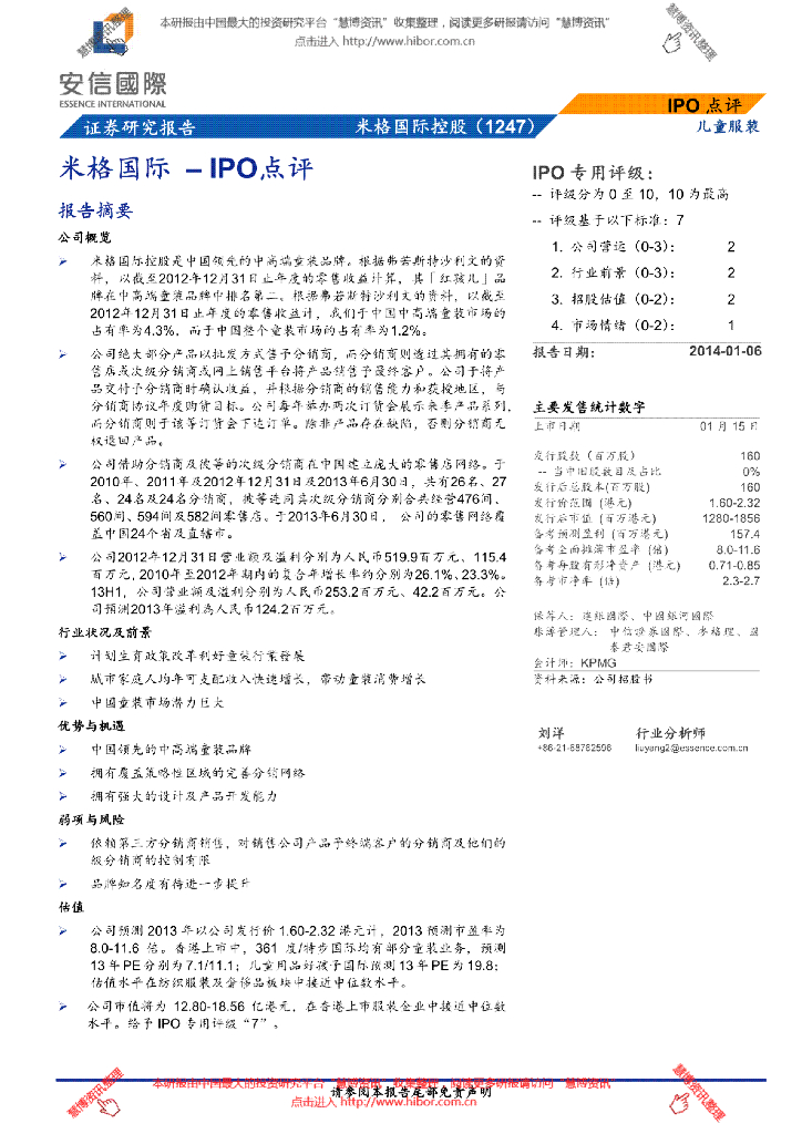 安信国际：米格国际控股（01247）港股公司研究报告-IPO点评