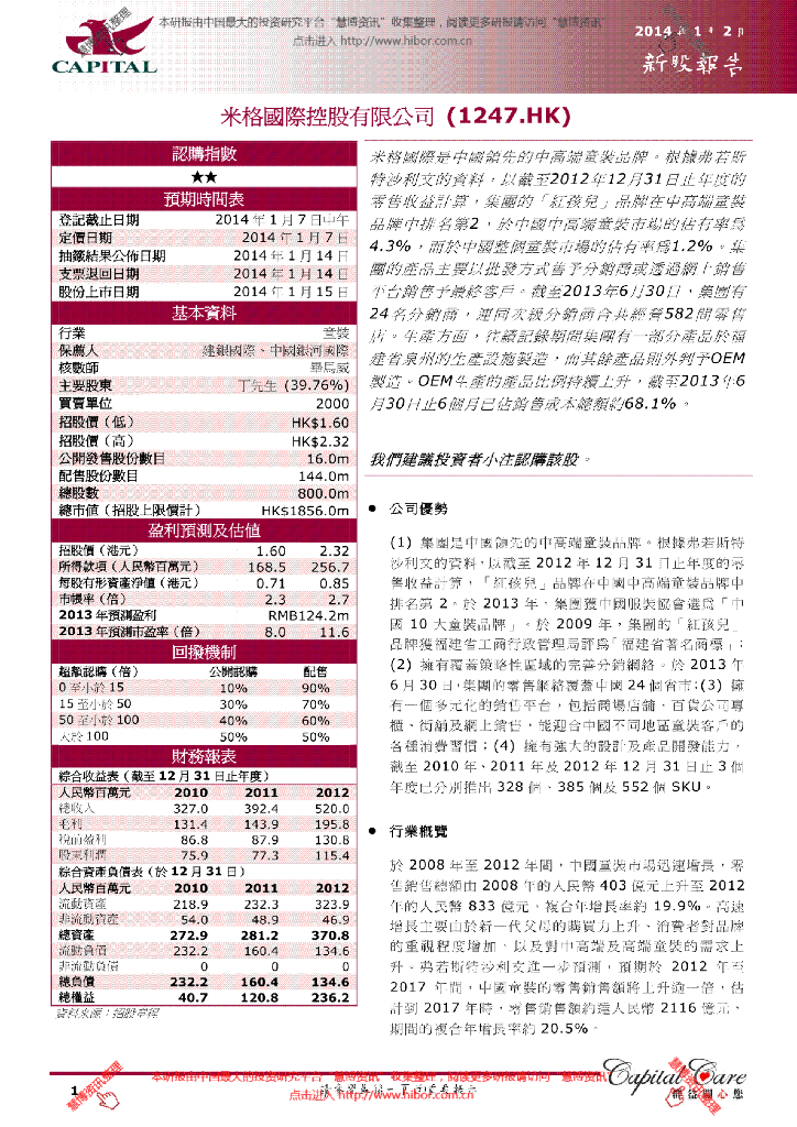 群益证券：米格国际控股（01247）港股公司研究报告-新股报告
