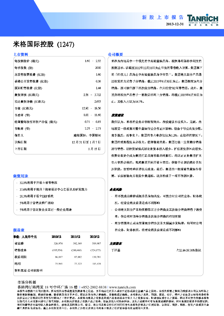 西证国际证券：米格国际控股（01247）港股公司研究报告-新股上市报告