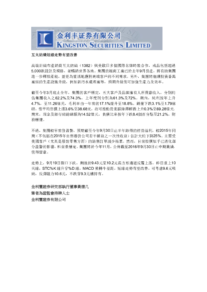 金利丰：互太纺织短线走势有望改善