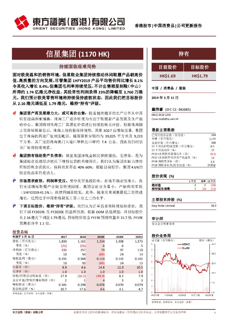 东方证券(香港)：信星集团（01170）港股公司研究报告-持续面临艰难局势