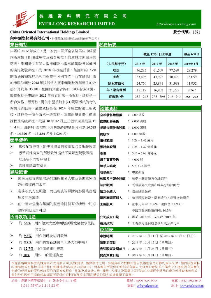 长雄证券：新股研究：向中国际控股有限公司