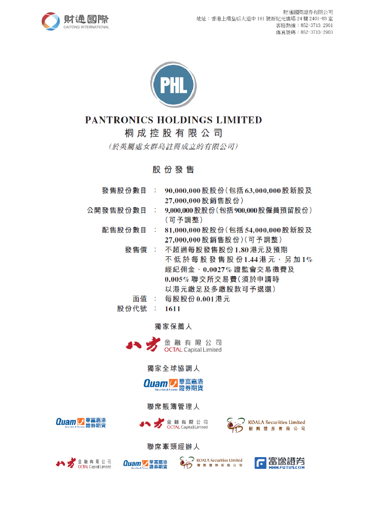 财通国际：新火科技控股（01611）港股公司研究报告-桐成控股有限公司