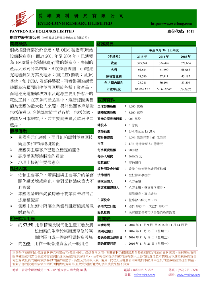 长雄证券：新火科技控股（01611）港股公司研究报告-新股研究：桐成控股有限公司