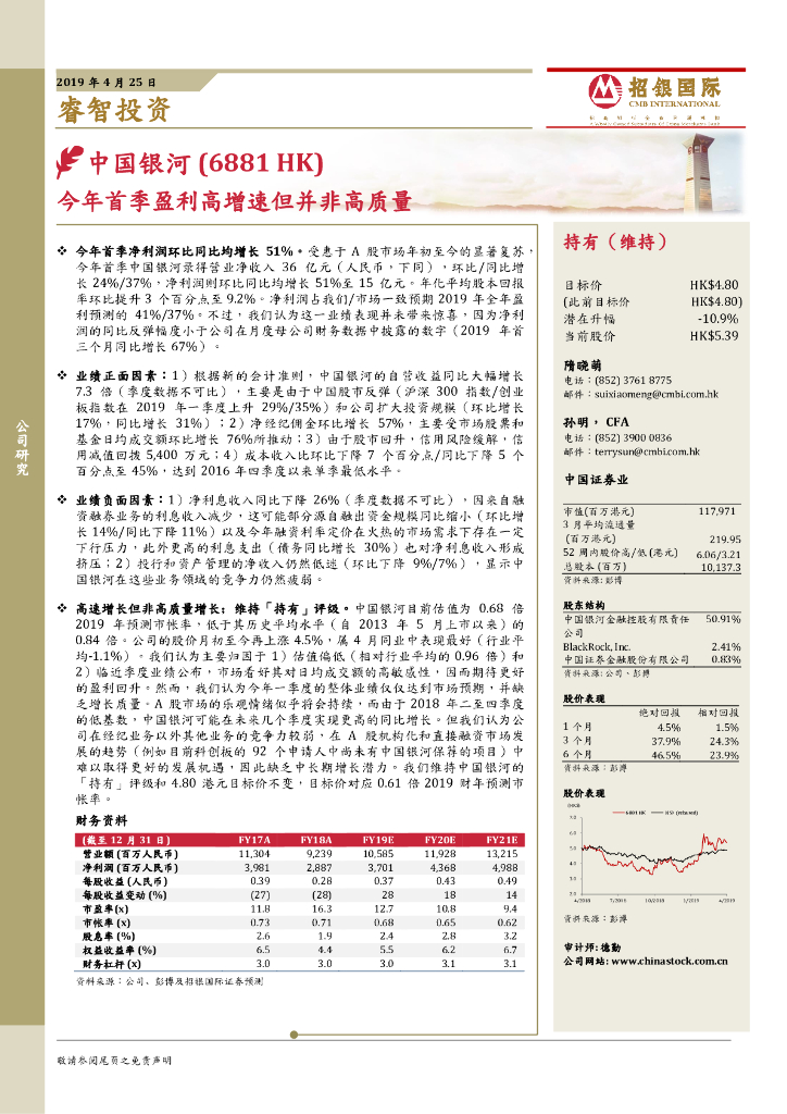 招银国际：中国银河（06881）港股公司研究报告-今年首季盈利高增速但并非高质量