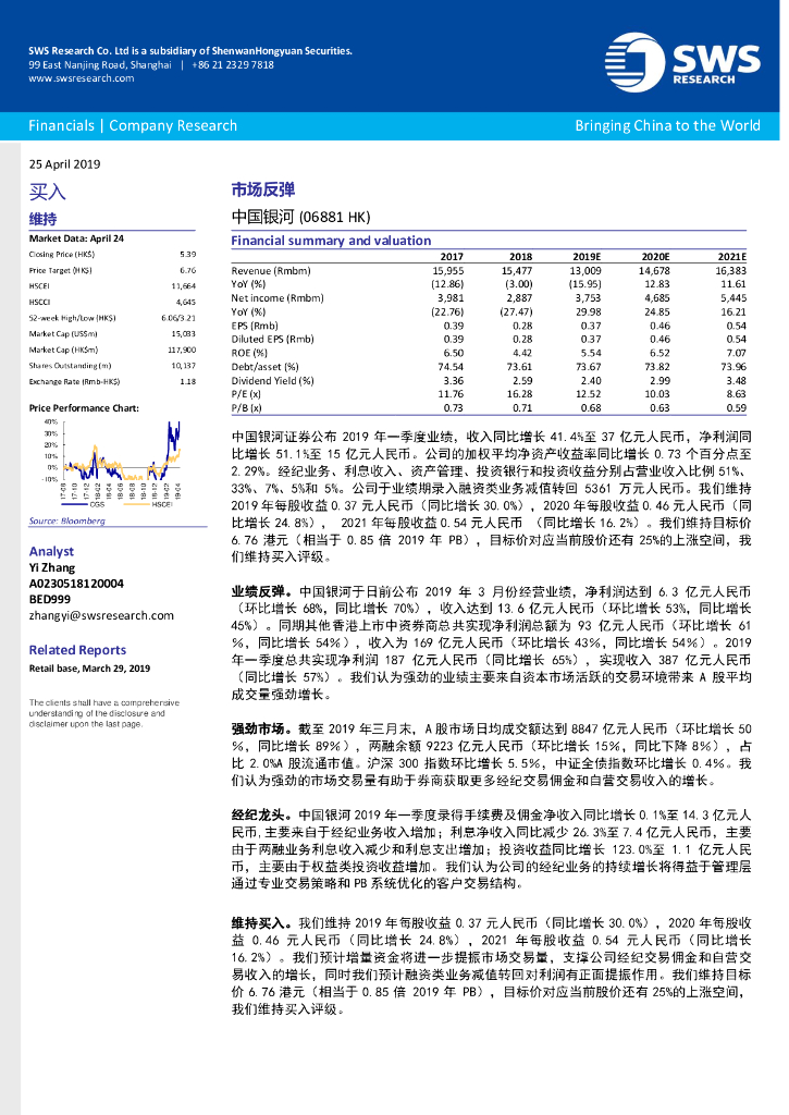 申万宏源研究(香港)：中国银河（06881）港股公司研究报告-市场反弹