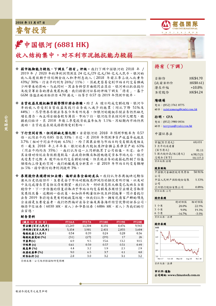 招银国际：中国银河（06881）港股公司研究报告-收入结构集中，对不利市况抵抗能力较弱