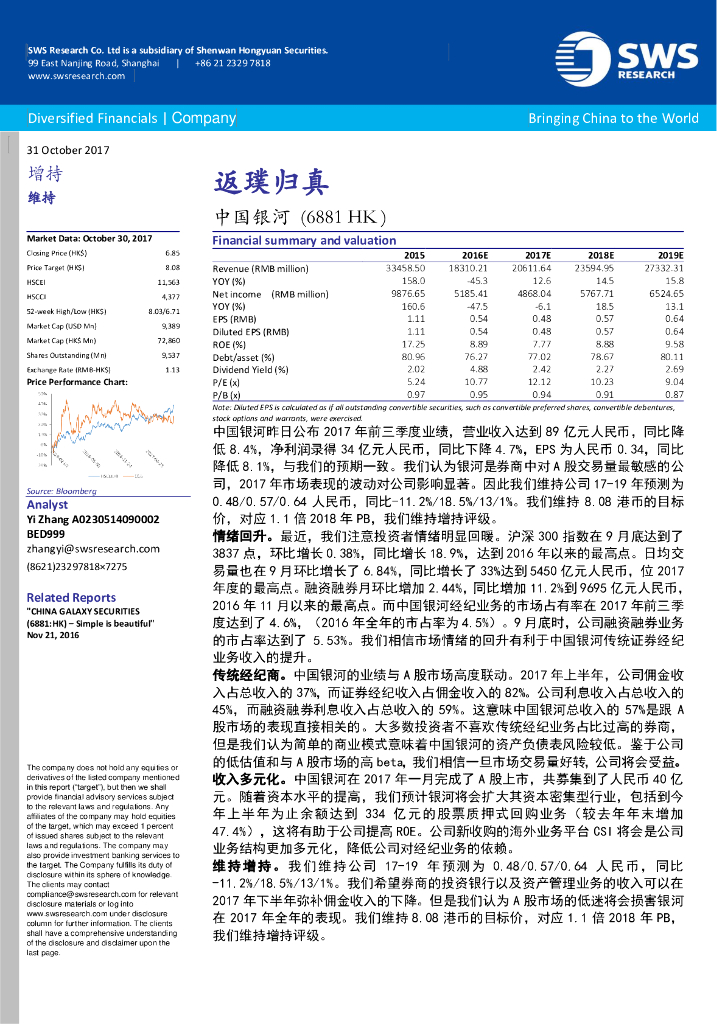 申万宏源研究(香港)：中国银河（06881）港股公司研究报告-返璞归真