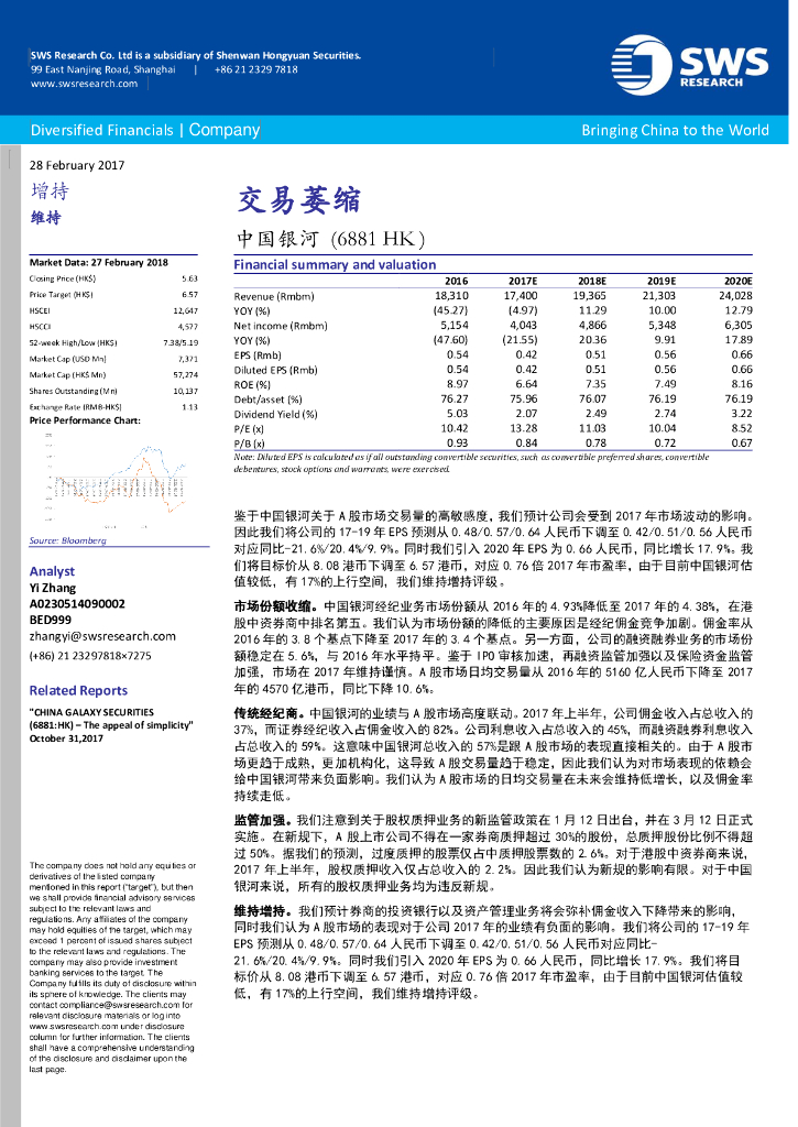 申万宏源研究(香港)：中国银河（06881）港股公司研究报告-交易萎缩