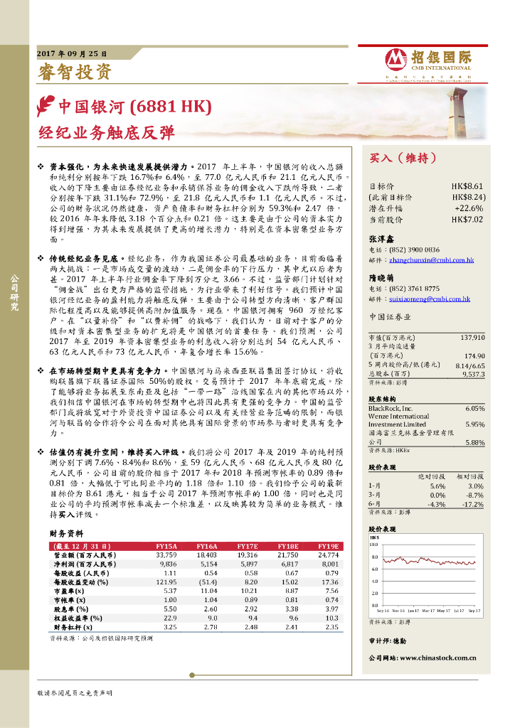 招银国际：中国银河（06881）港股公司研究报告-经纪业务触底反弹