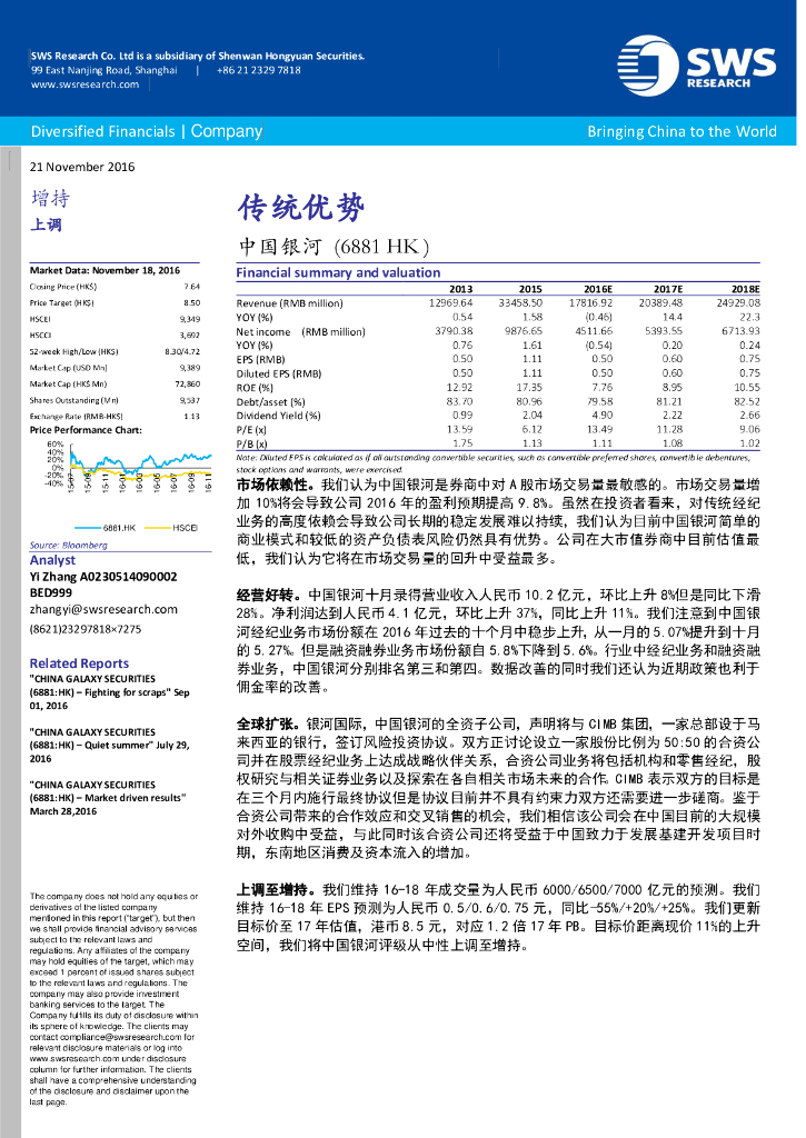 申万宏源研究(香港)：中国银河（06881）港股公司研究报告-传统优势