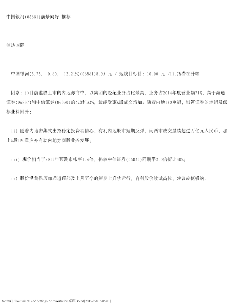 信达国际控股：中国银河（06881）港股公司研究报告-前景向好，推荐