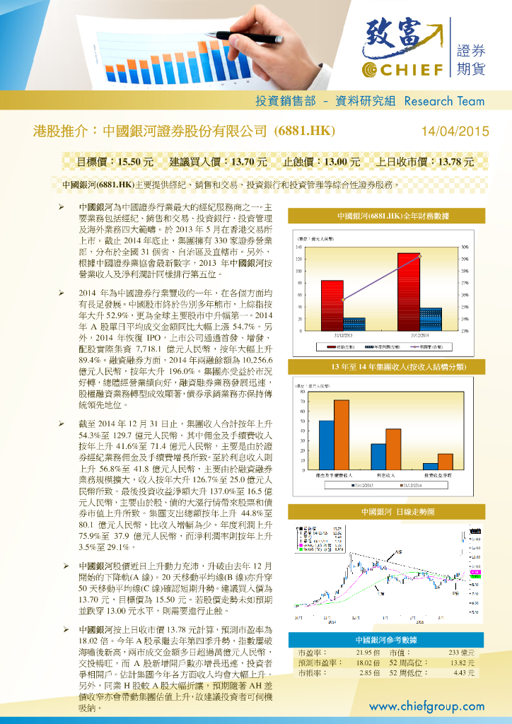 致富证券：中国银河（06881）港股公司研究报告-港股推介