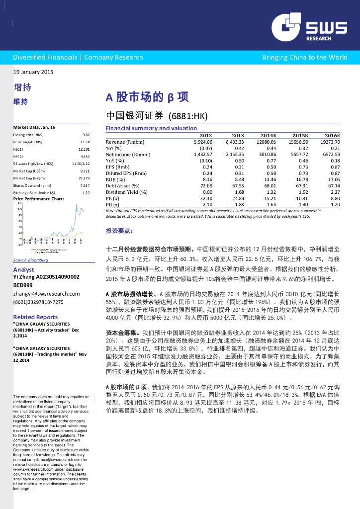 申万宏源研究(香港)：中国银河（06881）港股公司研究报告-A股市场的β项