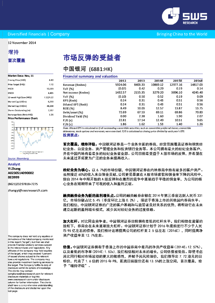 申万宏源研究(香港)：中国银河（06881）港股公司研究报告-市场反弹的受益者