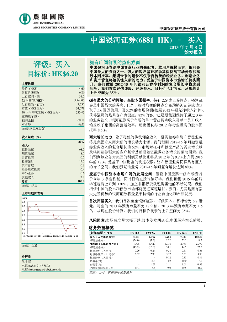 农银国际证券：中国银河（06881）港股公司研究报告-拥有广阔前景的杰出券商