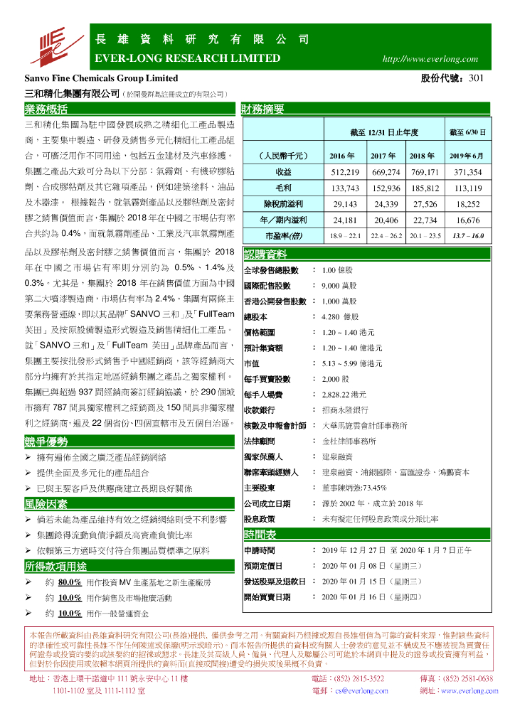 长雄证券：新股研究：三和精化集团有限公司