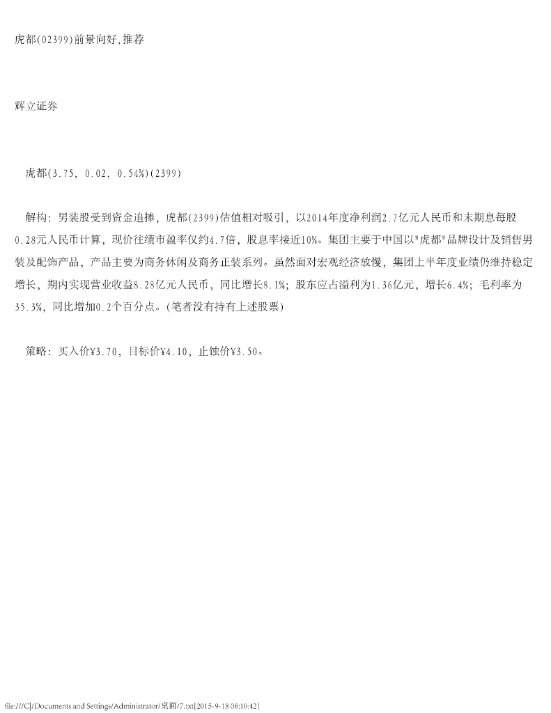 辉立证券：中国安储能源（02399）港股公司研究报告-前景向好，推荐