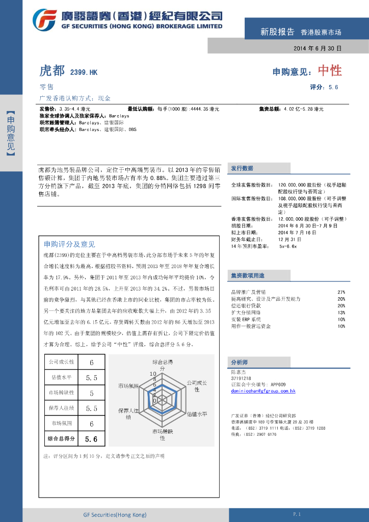广发证券(香港)：中国安储能源（02399）港股公司研究报告-新股报告