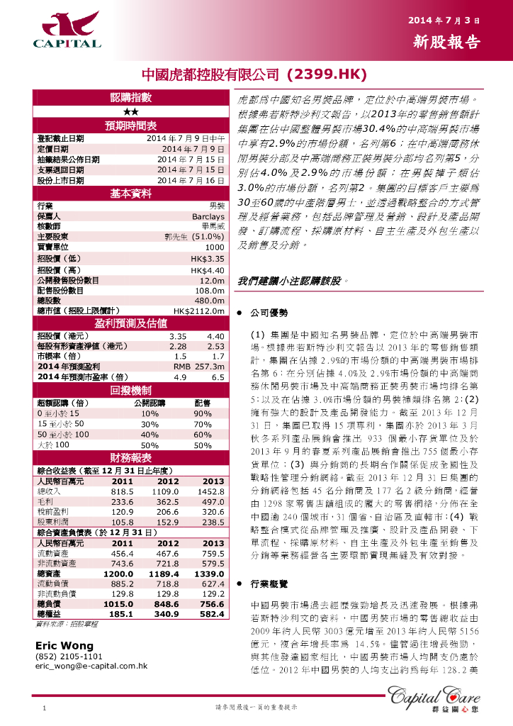 群益证券：中国安储能源（02399）港股公司研究报告-新股报告