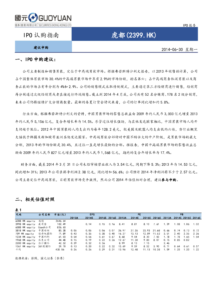 国元国际控股：中国安储能源（02399）港股公司研究报告-IPO认购指南