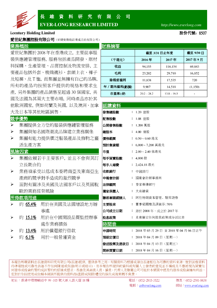长雄证券：新股研究：爱世纪集团控股有限公司