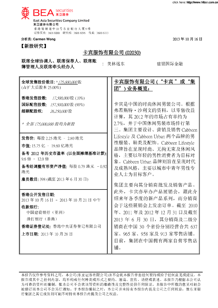 东亚证券：卡宾（02030）港股公司研究报告-业务概览