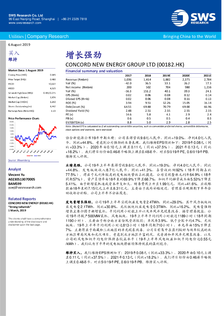 申万宏源研究(香港)：协合新能源（00182）港股公司研究报告-增长强劲