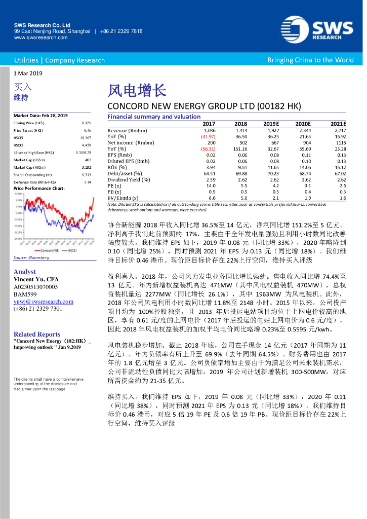申万宏源研究(香港)：协合新能源（00182）港股公司研究报告-风电增长