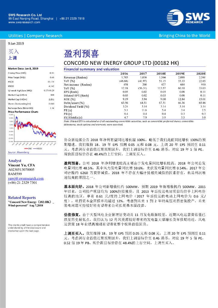 申万宏源研究(香港)：协合新能源（00182）港股公司研究报告-盈利预喜