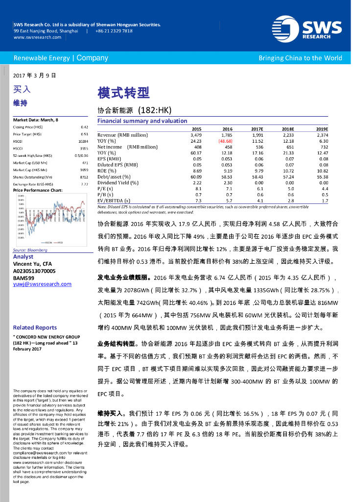 申万宏源研究(香港)：协合新能源（00182）港股公司研究报告-模式转型